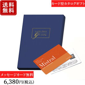 【ポイント10倍】香典返し カタログギフト カードタイプ e-order choice ミストラル レモンバーム-C｜送料無料 内祝い 出産祝い 結婚祝い 結婚内祝い 出産内祝い 新築内祝い 快気祝い 満中陰志 忌明志 法事 粗供養 香典 お返し おすすめ お祝い 記念日 gift 贈答品