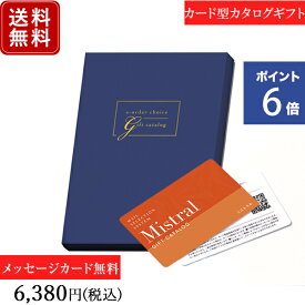 【ポイント6倍】香典返し カタログギフト カードタイプ e-order choice ミストラル レモンバーム-C｜送料無料 内祝い 出産祝い 結婚祝い 結婚内祝い 出産内祝い 新築内祝い 快気祝い 満中陰志 忌明志 法事 粗供養 香典 お返し おすすめ お祝い 記念日 gift 贈答品