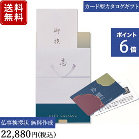 【ポイント6倍】香典返し カタログギフト カードタイプ e-order choice 沙羅 瑞香-C｜送料無料 満中陰志 忌明志 法事 粗供養 香典 お返し おすすめ 内祝い 出産祝い 結婚祝い 結婚内祝い 出産内祝い 新築内祝い 快気祝い お祝い 記念日 お返し 挨拶状 奉書 お祝い 御祝