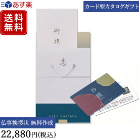 香典返し カタログギフト カードタイプ e-order choice 沙羅 瑞香-C｜送料無料 満中陰志 忌明志 法事 粗供養 香典 お返し おすすめ 内祝い 出産祝い 結婚祝い 結婚内祝い 出産内祝い 新築内祝い 快気祝い お祝い 記念日 お返し 挨拶状 奉書 お祝い 御祝