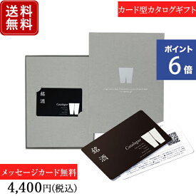 【ポイント6倍】香典返し カタログギフト カードタイプ e-order choice 銘酒 GS01-C｜送料無料 満中陰志 / 内祝い 結婚内祝い 出産内祝い グルメ おすすめ 退職祝い お祝い 御祝 お礼 御礼 退職 記念品 お返し 日本酒 酒 ビール 焼酎 ウィスキー リキュール グルメ