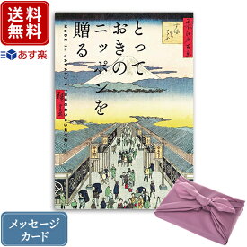 香典返し カタログギフト とっておきのニッポンを贈る 栄（さかえ）+フジ色 風呂敷包み｜送料無料 内祝い 結婚内祝い 出産 出産内祝い 新築内祝い 引き出物 満中陰志 香典 おすすめ お祝い お返し 贈答品 ラッピング 挨拶状