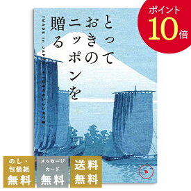 【ポイント10倍】カタログギフト 香典返し とっておきのニッポンを贈る 弥（あまね）｜送料無料 内祝い 出産祝い 結婚祝い 結婚内祝い 出産内祝い 新築内祝い 快気祝い 満中陰志 忌明志 法事 粗供養 香典 お返し おすすめ お祝い 記念日 gift 贈答品