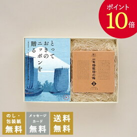 【ポイント10倍】カタログギフト 香典返しとしそ梅干セット とっておきのニッポンを贈る 弥（あまね）+ 有機JAS認証 高田の梅 しそ梅干セット｜送料無料 / 満中陰志 挨拶状無料 / 香典 お返し 忌明志 法事 粗供養 茶の子 一周忌 三回忌 七回忌