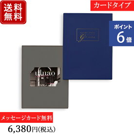 香典返し カタログギフト カードタイプ ウルアオ(uluao) イヴェット｜送料無料 内祝い 出産祝い 結婚祝い 結婚内祝い 出産内祝い 新築内祝い 快気祝い 満中陰志 忌明志 法事 粗供養 香典 お返し おすすめ お祝い 記念日 ラッピング gift 贈答品