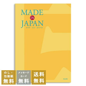 香典返し カタログギフト メイドインジャパン MJ06|送料無料 内祝い 香典 出産祝い 結婚祝い 結婚内祝い 出産内祝い 新築内祝い 快気祝い 満中陰志 忌明志 法事 粗供養 香典 お返し おすすめ