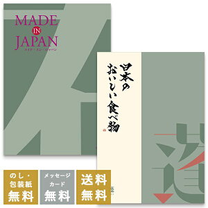 香典返し カタログギフト メイドインジャパン MJ14+日本のおいしい食べ物 蓬 |2冊から商品を1点お選びいただけます|送料無料 内祝い グルメ 香典 結婚内祝い 出産内祝い 新築内祝い 快気祝