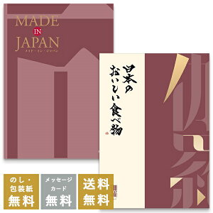香典返し カタログギフト メイドインジャパン MJ26+日本のおいしい食べ物 伽羅 |2冊から商品を2点お選びいただけます|送料無料 内祝い グルメ 結婚内祝い 出産内祝い 新築内祝い 快気祝い