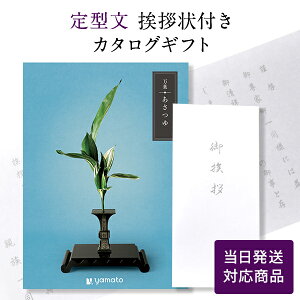 香典返し カタログギフト 万葉(まんよう) あさつゆ 【定型文挨拶状付き(奉書タイプ) 当日発送】 満中陰志 忌明志 香典 お返し 法事 仏事 弔事 粗供養 茶の子 一周忌 三回忌 七回忌 お礼