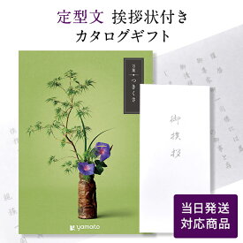 【ポイント6倍】香典返し カタログギフト 万葉（まんよう） つきくさ 【定型文挨拶状付き（奉書タイプ） 当日発送】 満中陰志 忌明志 香典 お返し 法事 仏事 弔事 粗供養 茶の子 一周忌 三回忌 七回忌 お礼 御礼 返礼 仏前 見舞 供物 グルメ おすすめ かけ紙 のし 挨拶状