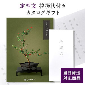 香典返し カタログギフト 万葉(まんよう) つゆしも 【定型文挨拶状付き(奉書タイプ) 当日発送】 満中陰志 忌明志 香典 お返し 法事 仏事 弔事 粗供養 茶の子 一周忌 三回忌 七回忌 お礼