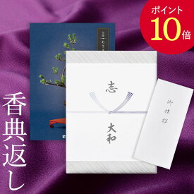 【ポイント10倍】香典返し カタログギフト 万葉（まんよう） あさぎり｜送料無料 満中陰志 忌明志 香典 お返し 法事 仏事 弔事 粗供養 茶の子 一周忌 三回忌 七回忌 お礼 御礼 返礼 仏前 見舞 供物 引き出物 結婚内祝い 出産内祝い 新築内祝い おすすめ かけ紙 のし 挨拶状