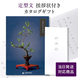 【ポイント10倍】香典返し カタログギフト 万葉（まんよう） あさぎり 【定型文挨拶状付き（奉書タイプ） 当日発送】 満中陰志 忌明志 香典 お返し 法事 仏事 弔事 粗供養 茶の子 一周忌 三回忌 七回忌 お礼 御礼 返礼 仏前 見舞 供物 グルメ おすすめ かけ紙 のし 挨拶状