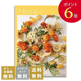 【ポイント6倍】香典返し カタログギフト ミストラル ソレル｜送料無料 内祝い 出産祝い 結婚祝い 結婚内祝い 出産内祝い 新築内祝い 快気祝い 満中陰志 忌明志 法事 粗供養 香典 お返し 一周忌 三回忌 七回忌 お礼 御礼 おすすめ お祝い 記念日gift 贈答品