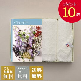 【ポイント10倍】香典返し カタログギフト ミストラル マロウ＋今治フェイスタオルセット｜送料無料 内祝い 結婚内祝い 出産 出産内祝い 新築内祝い 新築内祝い 内祝 快気祝 御祝 お祝 御礼 お礼 お返し 退職 記念品/ 挨拶状無料