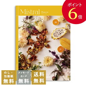 【ポイント6倍】香典返し カタログギフト ミストラル プルメリア｜送料無料 内祝い 出産祝い 結婚祝い 結婚内祝い 出産内祝い 新築内祝い 快気祝い 満中陰志 忌明志 法事 粗供養 香典 お返し 一周忌 三回忌 七回忌 お礼 御礼 おすすめ お祝い 記念日 gift 贈答品