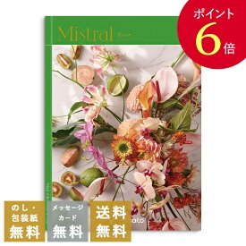 【ポイント6倍】香典返し カタログギフト ミストラル バイロン｜送料無料 内祝い 出産祝い 結婚祝い 結婚内祝い 出産内祝い 新築内祝い 快気祝い 満中陰志 忌明志 法事 粗供養 香典 お返し 一周忌 三回忌 七回忌 お礼 御礼 おすすめ お祝い 記念日 gift 贈答品