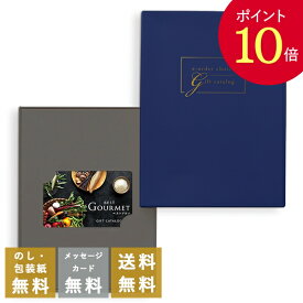 【ポイント10倍】香典返し カタログギフト カードタイプ e-order choice ベストグルメ ボーヴォー-C｜送料無料 内祝い 出産祝い 結婚祝い 結婚内祝い 出産内祝い 新築内祝い 快気祝い 満中陰志 忌明志 法事 粗供養 香典 お返し おすすめ お祝い 記念日 gift 贈答品