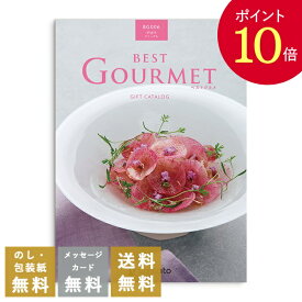 【ポイント10倍】香典返し カタログギフト ベストグルメ（Best Gourmet） アリーグル｜送料無料 内祝い 出産祝い 結婚祝い 結婚内祝い 出産内祝い 新築内祝い 快気祝い 満中陰志 忌明志 法事 粗供養 香典 お返し おすすめ お祝い 記念日 gift 贈答品