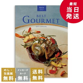 香典返し カタログギフト ベストグルメ（Best Gourmet） ボーヴォー｜送料無料 内祝い 出産祝い 結婚祝い 結婚内祝い 出産内祝い 新築内祝い 快気祝い 満中陰志 忌明志 法事 粗供養 香典 お返し おすすめ お祝い 記念日 gift 贈答品