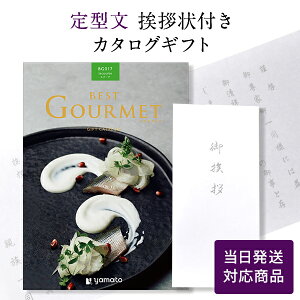 香典返し カタログギフト ベストグルメ(Best Gourmet) ルクーブ 【定型文挨拶状付き(奉書タイプ) 当日発送】 満中陰志 忌明志 偲び草 偲草 法事 法要 粗供養 香典 お返し 御礼 一周忌 三回