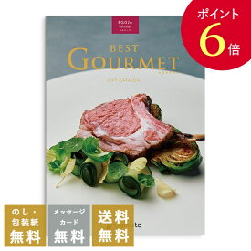 【ポイント6倍】香典返し カタログギフト ベストグルメ（Best Gourmet） ベルティエ｜送料無料 内祝い 出産祝い 結婚祝い 結婚内祝い 出産内祝い 新築内祝い 快気祝い 満中陰志 忌明志 法事 粗供養 香典 お返し おすすめ お祝い 記念日 gift 贈答品