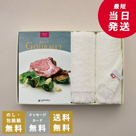 香典返し カタログギフト ベストグルメ（Best Gourmet） ベルティエ＋今治フェイスタオルセット｜送料無料 内祝い 結婚内祝い 出産内祝い 新築内祝い 新築内祝い 内祝 快気祝 御祝 お祝 御礼 お礼 / 挨拶状無料 香典 お返し