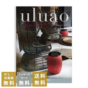 カタログギフト ウルアオ(uluao) <ヴィクトワール>送料無料 内祝 内祝い 引き出物 結婚内祝い 出産内祝い 新築内祝い 香典返し 満中陰志 忌明志 香典 お返し おすすめ 粗供養 茶の子 初盆 新