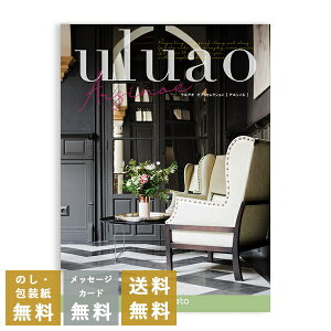 カタログギフト ウルアオ(uluao) <アルシノエ> 送料無料 内祝 内祝い 引き出物 結婚内祝い 出産内祝い 新築内祝い 香典返し 満中陰志 忌明志 香典 お返し おすすめ 粗供養 茶の子 初盆 新盆