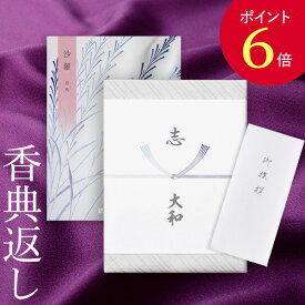 【ポイント6倍】香典返し カタログギフト 沙羅 胡桃｜送料無料 満中陰志 忌明志 香典 お返し 法事 仏事 弔事 粗供養 茶の子 一周忌 三回忌 七回忌 お礼 御礼 返礼 仏前 見舞 供物 引き出物 グルメ おすすめ かけ紙 のし 挨拶状 お志 さら くるみ