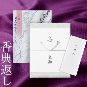 香典返し カタログギフト 沙羅 胡桃|送料無料 満中陰志 忌明志 香典 お返し 法事 仏事 弔事 粗供養 茶の子 一周忌 三回忌 七回忌 お礼 御礼 返礼 仏前 見舞 供物 引き出物 グルメ おすすめ か