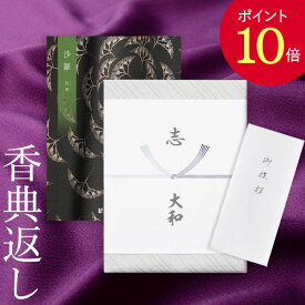 【ポイント10倍】香典返し カタログギフト 沙羅 桔梗 (ききょう)｜送料無料 満中陰志 忌明志 香典 お返し 法事 仏事 弔事 粗供養 茶の子 一周忌 お礼 御礼 返礼 仏前 見舞 供物 引き出物 グルメ おすすめ かけ紙 のし 挨拶状 お志 さら