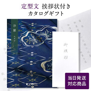 香典返し カタログギフト 沙羅 山茶花 【定型文挨拶状付き(奉書タイプ) 当日発送】 送料無料 満中陰志 忌明志 香典 お返し 法事 仏事 弔事 粗供養 茶の子 一周忌 お礼 御礼 返礼 仏前 見舞
