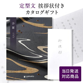 【ポイント6倍】香典返し カタログギフト 沙羅 天蓋花 【定型文挨拶状付き（奉書タイプ） 当日発送】 送料無料 満中陰志 忌明志 香典 お返し 法事 仏事 弔事 粗供養 茶の子 一周忌 お礼 御礼 返礼 仏前 見舞 供物 引き出物 おすすめ のし 挨拶状 お志 さら てんがいばな