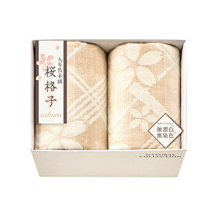 20%OFF|大自然本舗<桜格子> 肌にやさしい自然色の綿毛布2P / 内祝い 結婚内祝い 出産内祝い 新築内祝い おすすめ 香典返し 満中陰志 忌明け 法事 お祝い 御礼 お礼 お返し gift 贈答品 のし メ