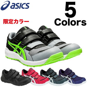 安全靴 アシックス メンズ靴 ウィンジョブの人気商品 通販 価格比較 価格 Com