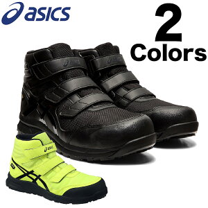 安全靴 アシックス ウィンジョブ FCP601 2カラー 24.5〜28.0cm