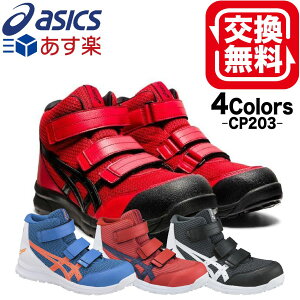 アシックス安全靴の通販 価格比較 価格 Com