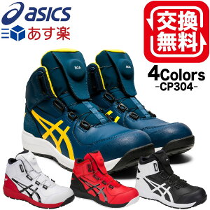 安全靴 足袋 アシックス安全靴の人気商品 通販 価格比較 価格 Com