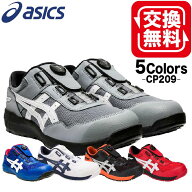 アシックス 安全靴カラー ローカット CP209 FCP209 boa ウィンジョブ BOA安全靴 23.0〜30.0cm 1271A029 2…