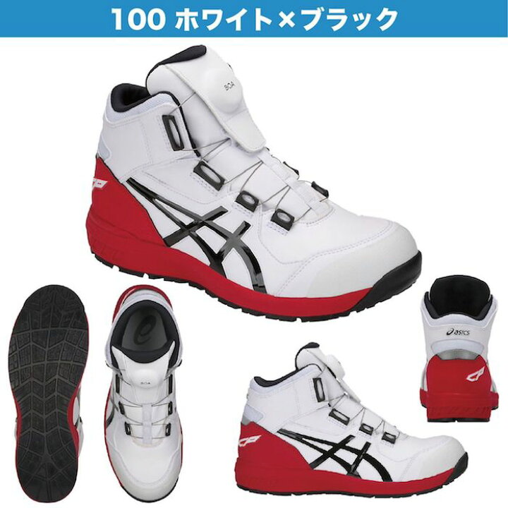 楽天市場】アシックス 安全靴 ハイカット おしゃれ cp304 FCP304 CP304 