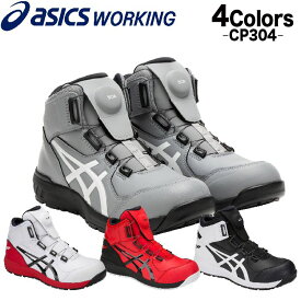 アシックス 安全靴 ハイカット おしゃれ cp304 FCP304 CP304 Boa ウィンジョブ 4カラー 23.0〜30.0cm 1271A030 BOA安全靴 asics WINJOB 軽い安全靴 セーフティシューズ 履きやすい ワーキングシューズ