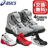 アシックス 安全靴 ハイカット おしゃれ FCP304 CP304 Boa ウィンジョブ 23.0～30.0cm 1271A030 ダイヤル…