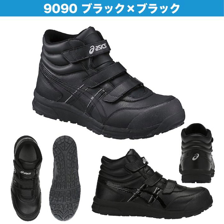 楽天市場】アシックス 安全靴 ウィンジョブ 新色 ハイカット マジック 