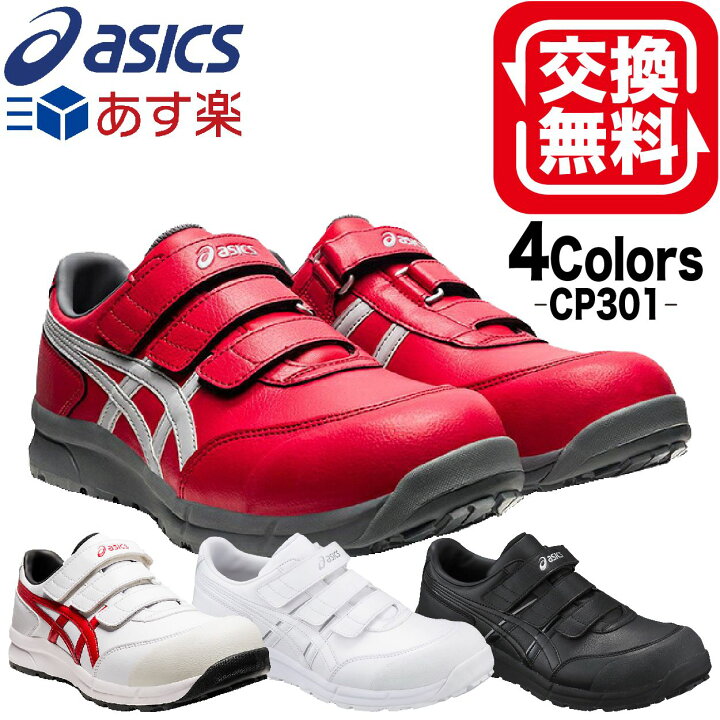 100%正規品 アシックス 安全靴 限定色 限定カラー ウィンジョブ FCP306 Boa マントルグリーン×ハバネロ 23.0〜30.0cm  1273A060