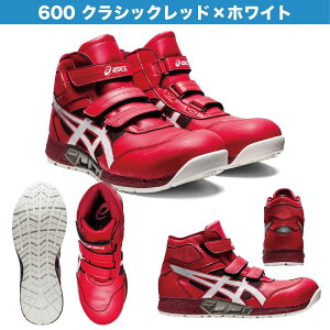 10/25限定【当選確率2分の1 最大100%ポイントバック!! 要エントリー】アシックス 安全靴 ウィンジョブ 限定 新モデル マジックテープ ハイカット おしゃれ 蒸れ FCP308 3カラー 24.0~30.0 1271A055 CP308A