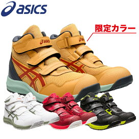 楽天市場】アシックス 安全靴 新作 マジックテープ ハイカット ウィン 