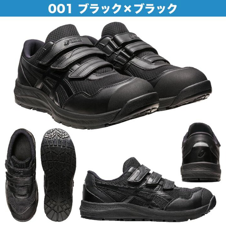 楽天市場】アシックス 安全靴 ウィンジョブ マジックテープ ローカット 