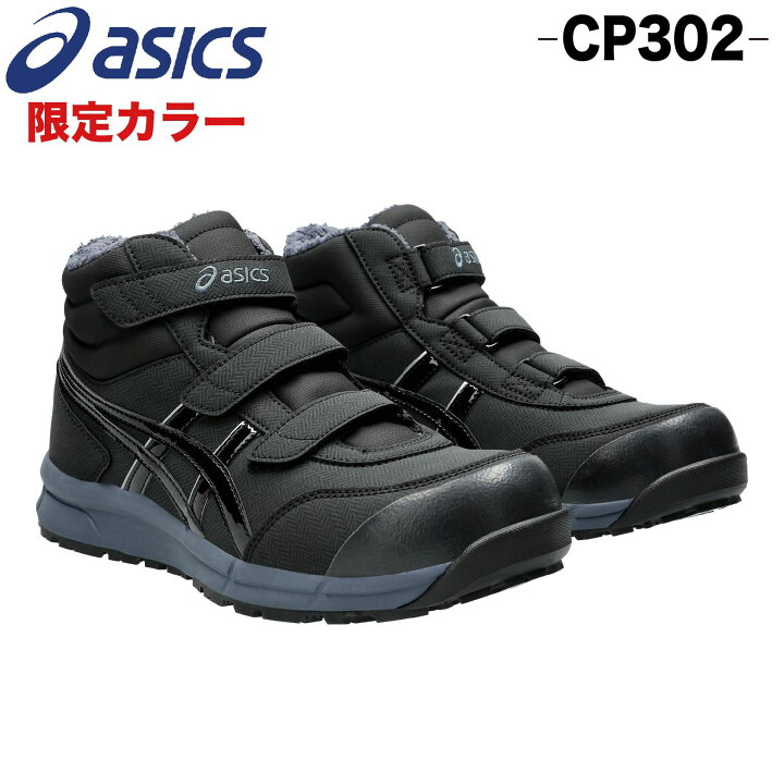 楽天市場】アシックス 安全靴 ウィンジョブ 限定 限定色 ハイカット  