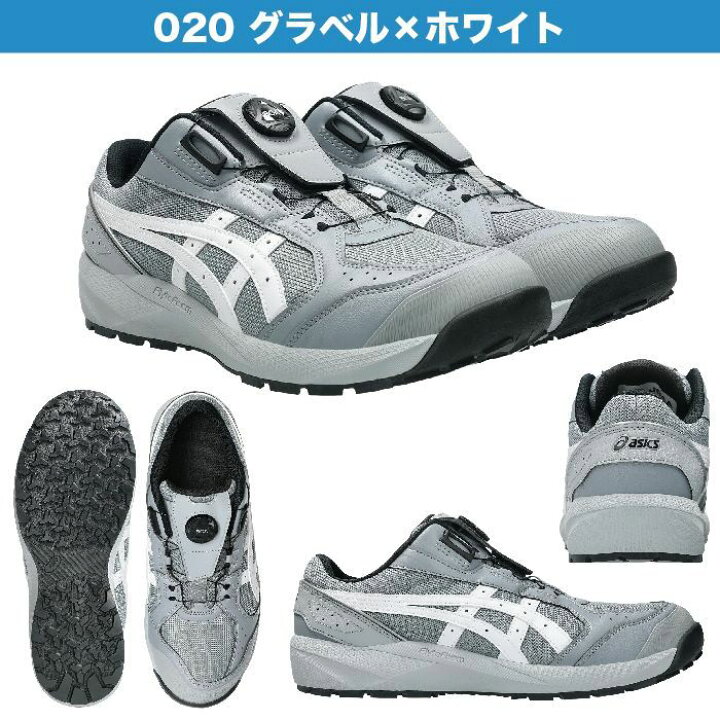 楽天市場】アシックス 安全靴 新作 ローカット ウィンジョブ CP229 BOA 